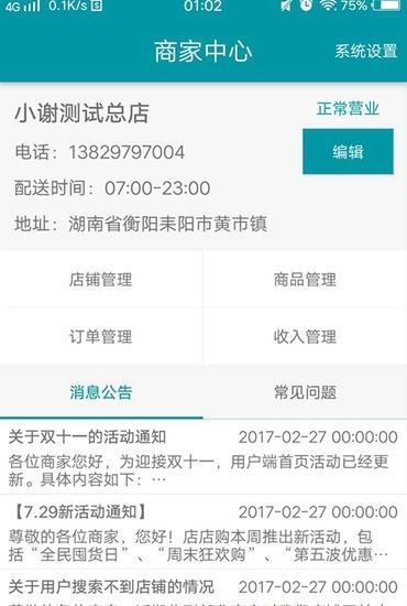 店店购商家版  v1.2.0图2