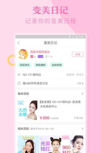 医美莱  v1.0.0图3