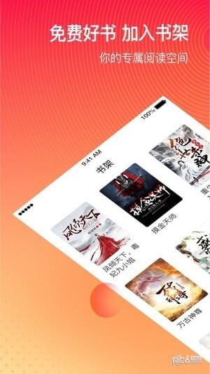 番茄小说  v5.0.7.32图1