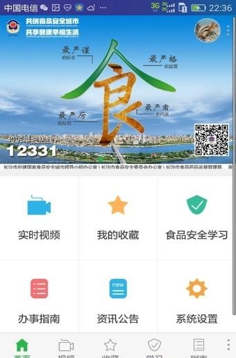 健安食药  v1.0.4图4