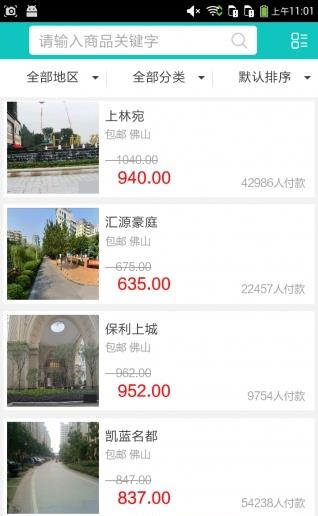 掌上房地产中介  v5.0.0图1