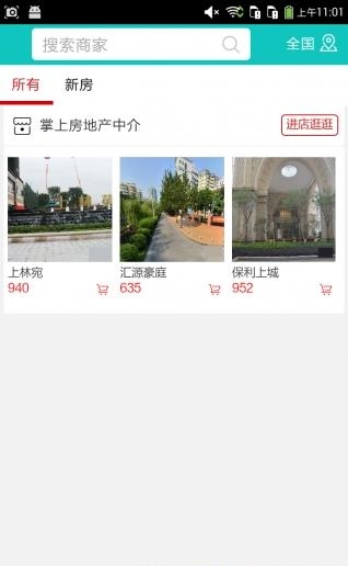 掌上房地产中介  v5.0.0图3