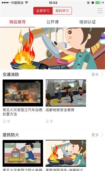 台江消防  v1.0.0图2