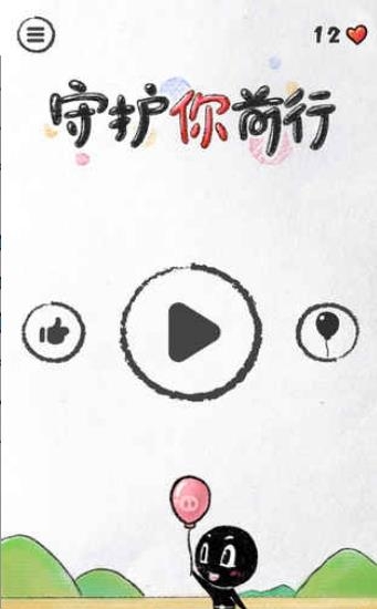 守护你前行  v1.0图2