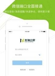 麦瑞会展  v7.1.4图3