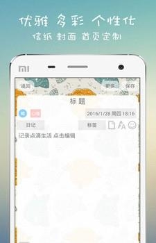 爱日记  v6.0.16图2