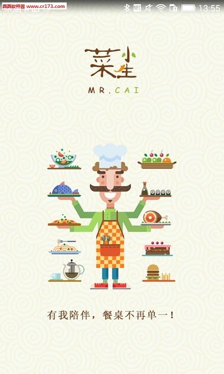 菜小生  v2.0.0图4