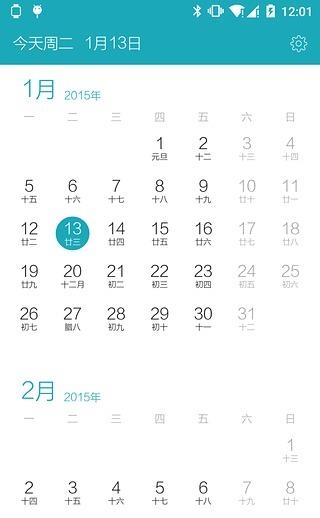简洁日历  v4.0.6图4