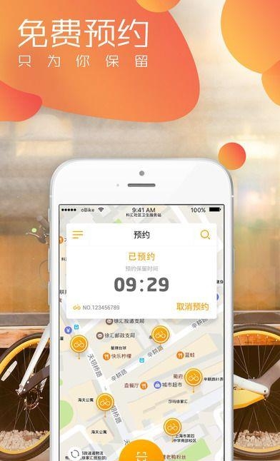 oBike单车