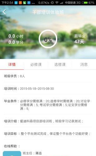 常德干部教育网  v1.0.0.21图1