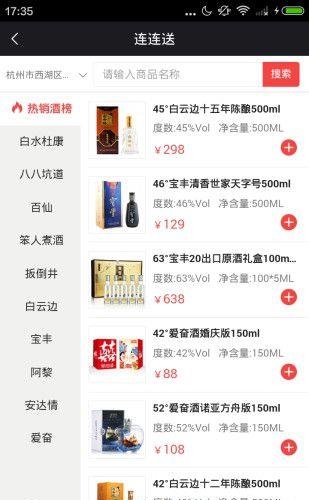 连连送  v1.0.8图1