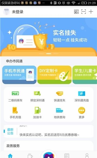 深圳市民通手机版  v1.2.7图4