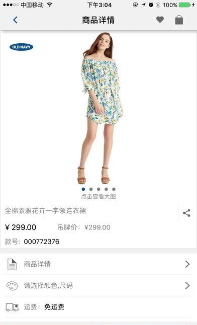 Old Navy  v1.0.0图3
