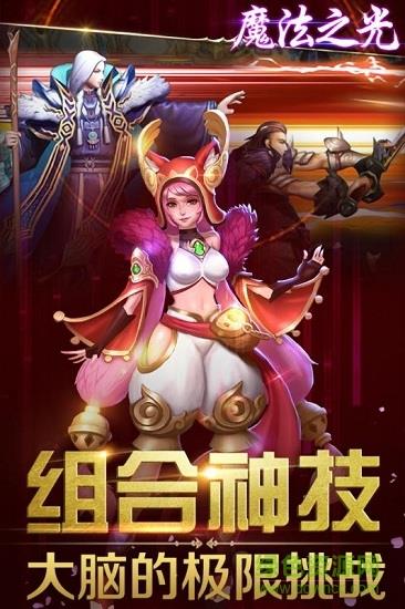 魔法之光  v5.5.0图1