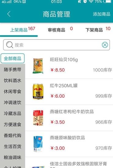 店店购商家版