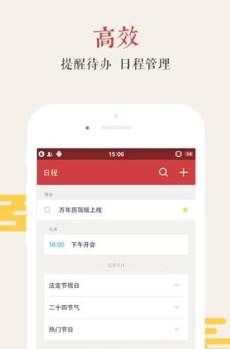 万年历极速版  v3.0.1图4