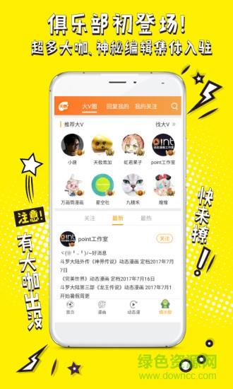 天唐动漫  v2.2.3图4