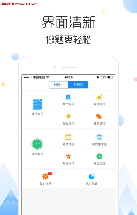 云峰驾考  v2.4图2