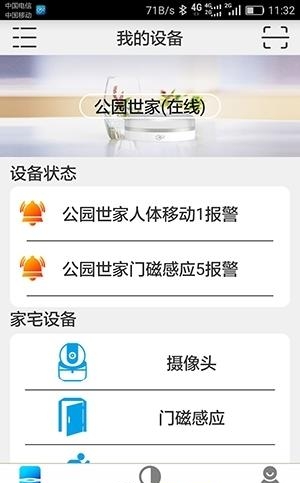 众信安防  v1.2.2图4