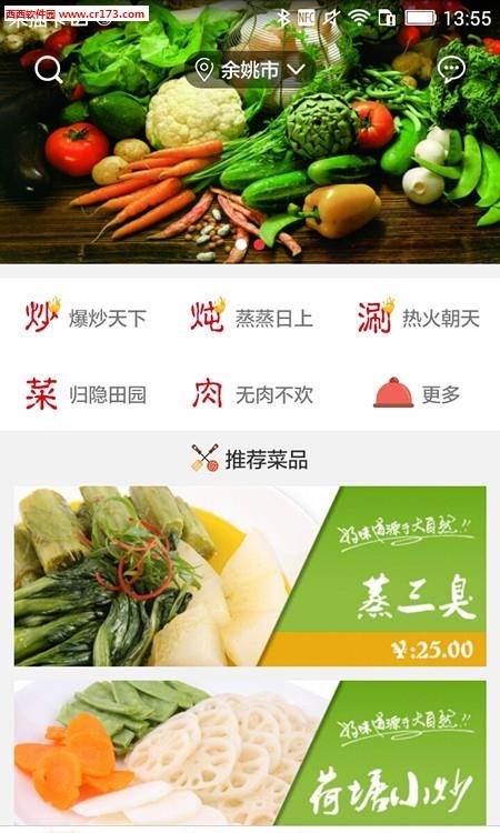 菜小生  v2.0.0图3
