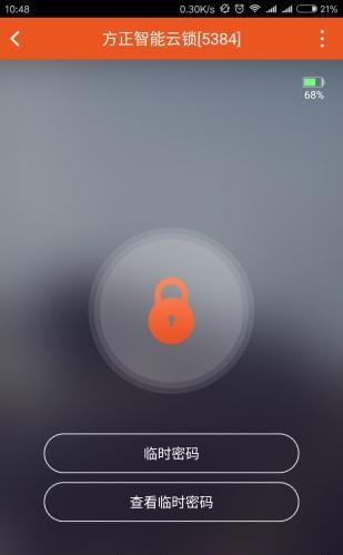 方正云锁  v1.0.1图3