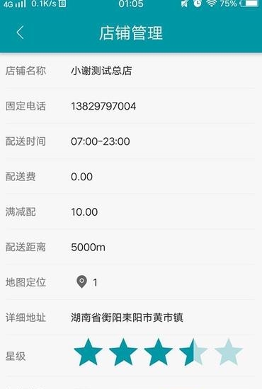 店店购商家版  v1.2.0图4
