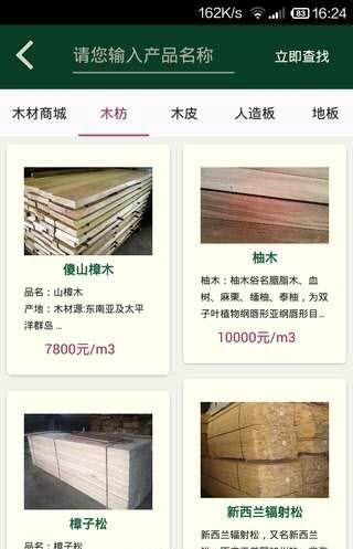 中国木材网  v1.0图3