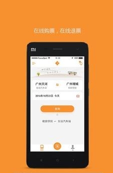 如约城际  v2.0.13.1图1