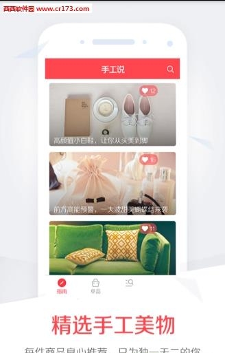 手工说  v4.0.0图2