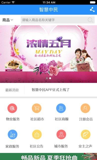 智慧中民  v1.9.1.0616图4