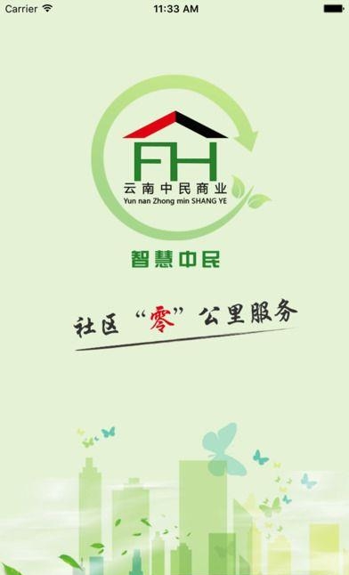 智慧中民  v1.9.1.0616图1