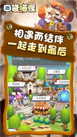 口袋喵怪  v2.0.12图3