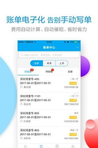 收租宝  v1.0.2图2