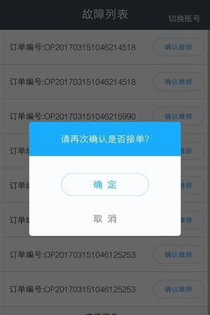 蓝天报修  v1.0图3