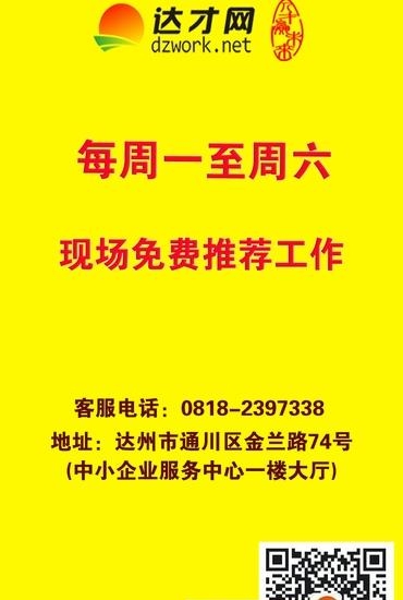 达州人才网  v1.0.0图1