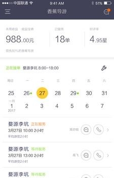 香蕉导游