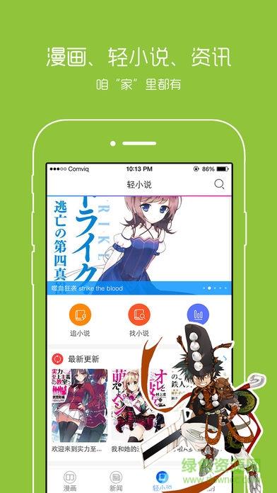 动漫之家互享版  v2.7.001图2