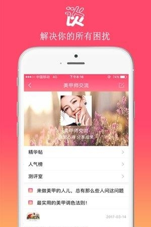 然生美甲屋  v1.3.6图4