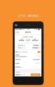 如约城际  v2.0.13.1图3