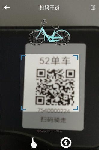 52单车  v1.0图2