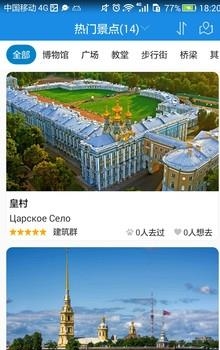 圣彼得堡旅游攻略  v2.0.8图3