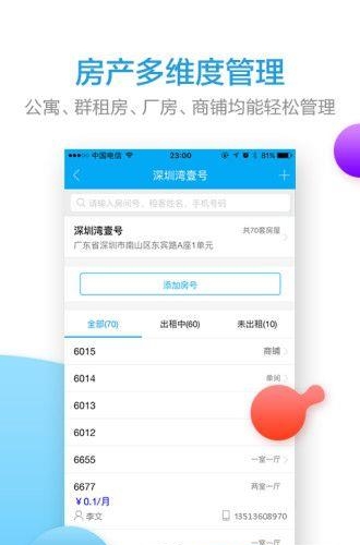收租宝