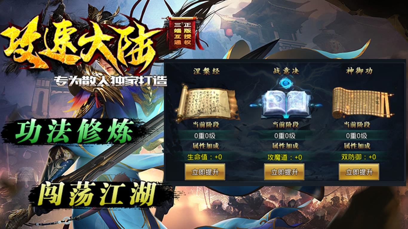 聚宝攻速大陆  v1.80图2