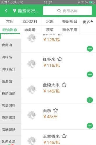 笨鲜生  v1.1图3