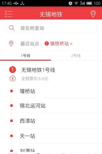 无锡地铁便民服务  v1.0图1