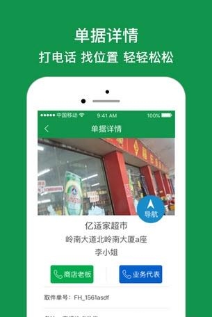 快销司机