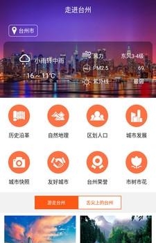 中国台州  v4.0.1图3