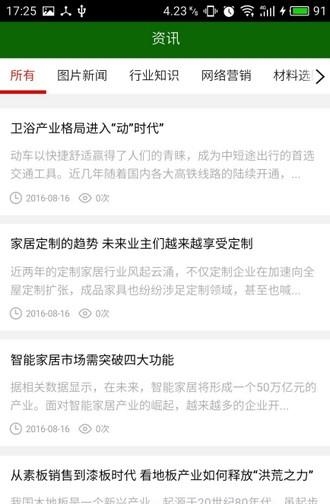 掌上全屋定制家具  v6.0.0图4