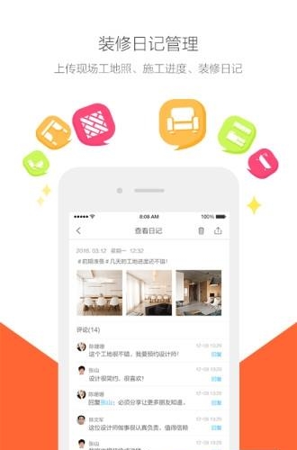 装修圈  v2.3.6图3