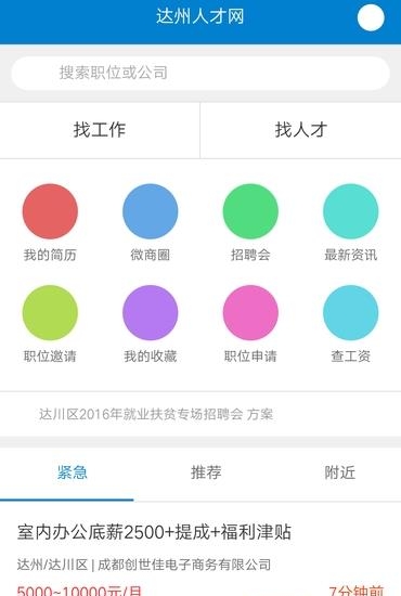 达州人才网  v1.0.0图3